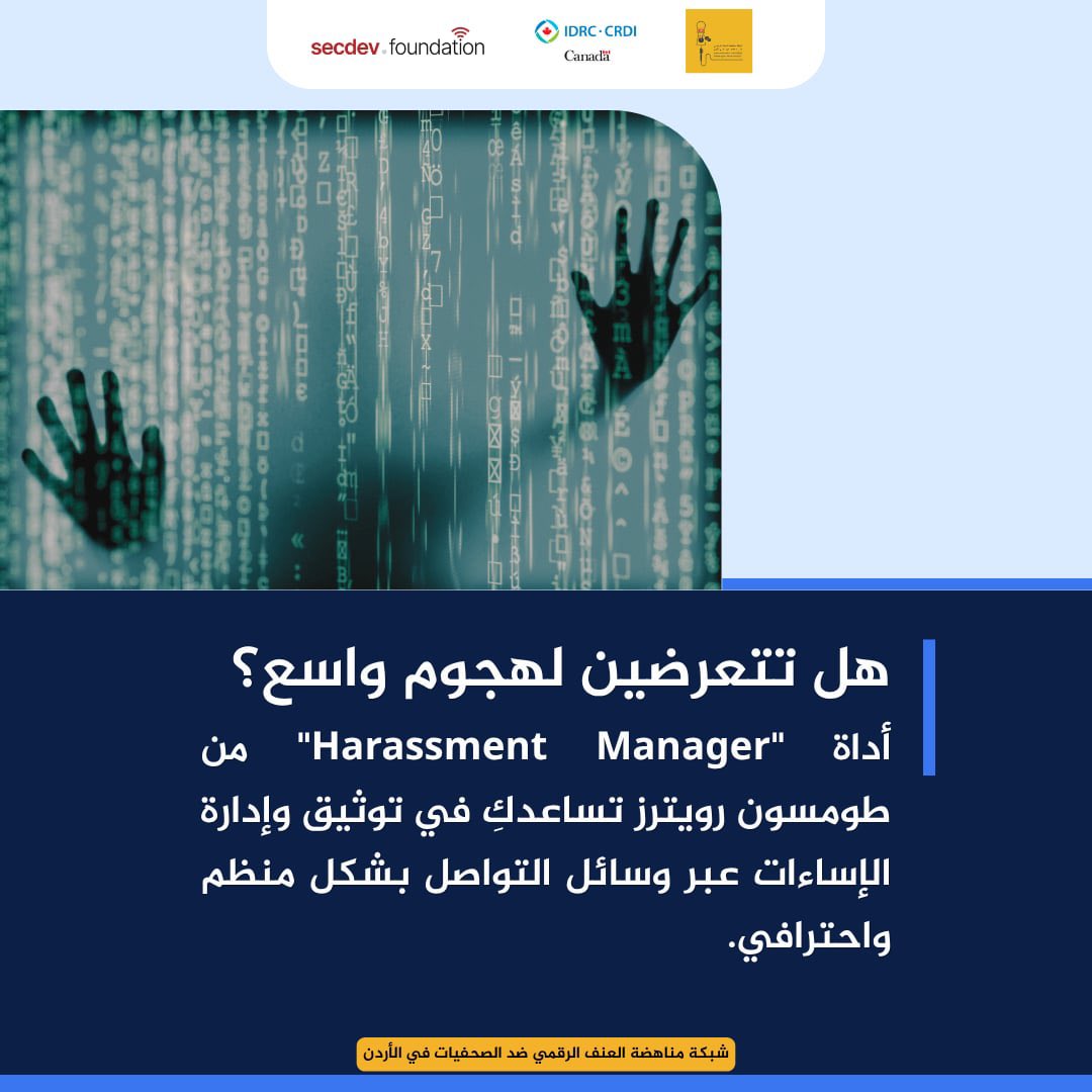 شبكة مناهضة العنف الرقمي ضد الصحفيات في الأردن tweet media