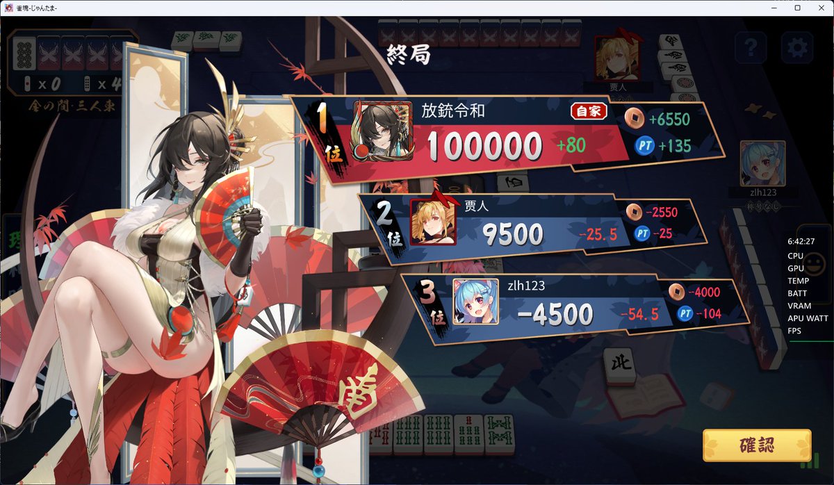 じゃんたま！
ちょうど１０万点だぜ……
うん、ここまでぼろ勝ちすると、なんだか申し訳なくなる。
#じゃんたま