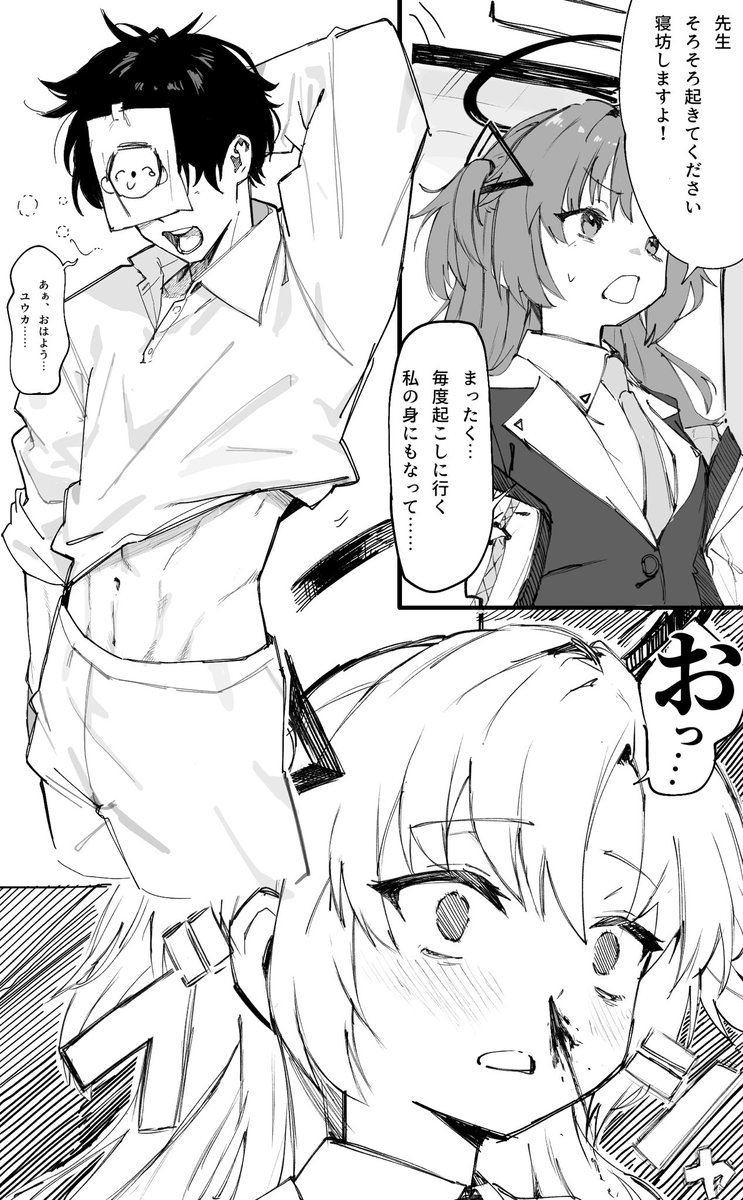 起こしに来たユウカ
#ブルアカ