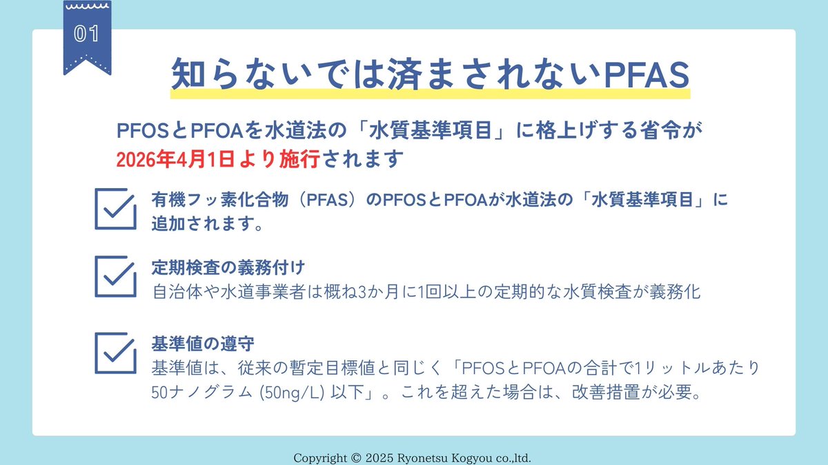 korokoromania's tweet image. おはコロコロ🥰
今日は月末なので出勤の日🏢🚃
なんだかんだ３月は毎週出勤しています🙄
けど、B5ノートくんなら怖くないんだもんね！💻✨
今週もよろしくお願いします！

2026年4月よりPFAS定期検査が義務化！🚰
工業用水×膜ろ過導入で3〜5年でコスト回収💰
早めの対策を！
#PFAS  #RO膜 #環境対策