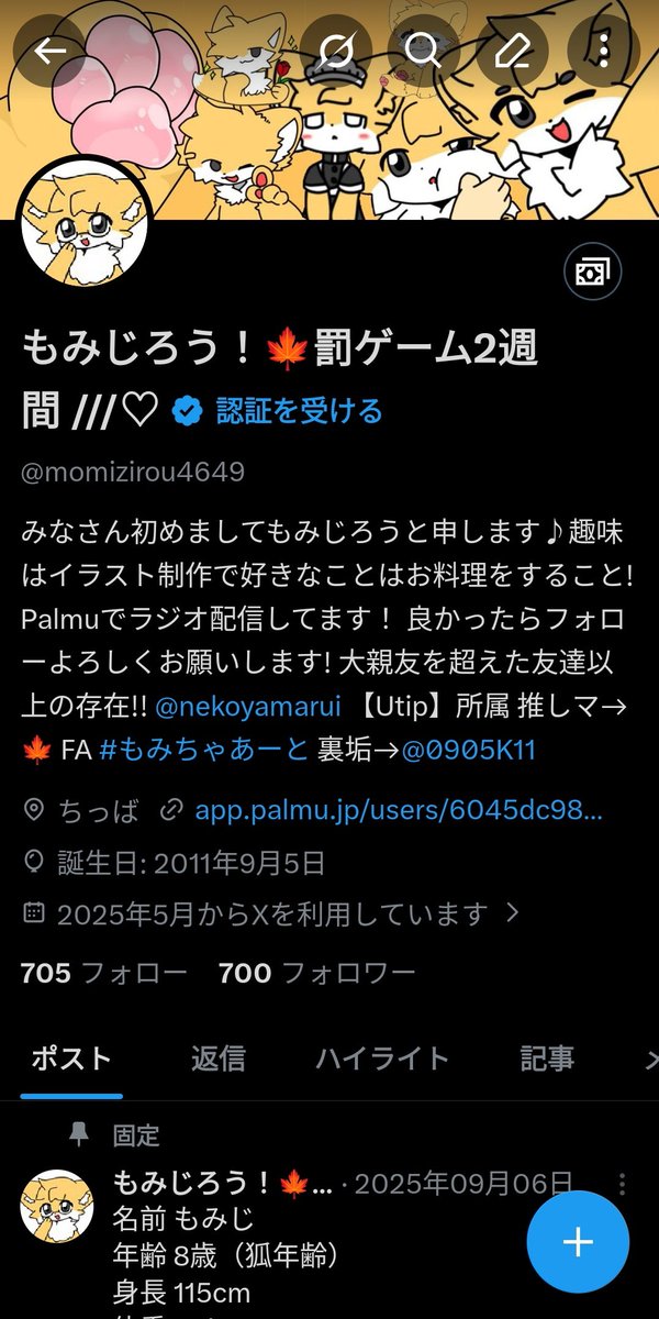 もみじろう!🍁罰ゲーム2週間 ///♡ tweet media