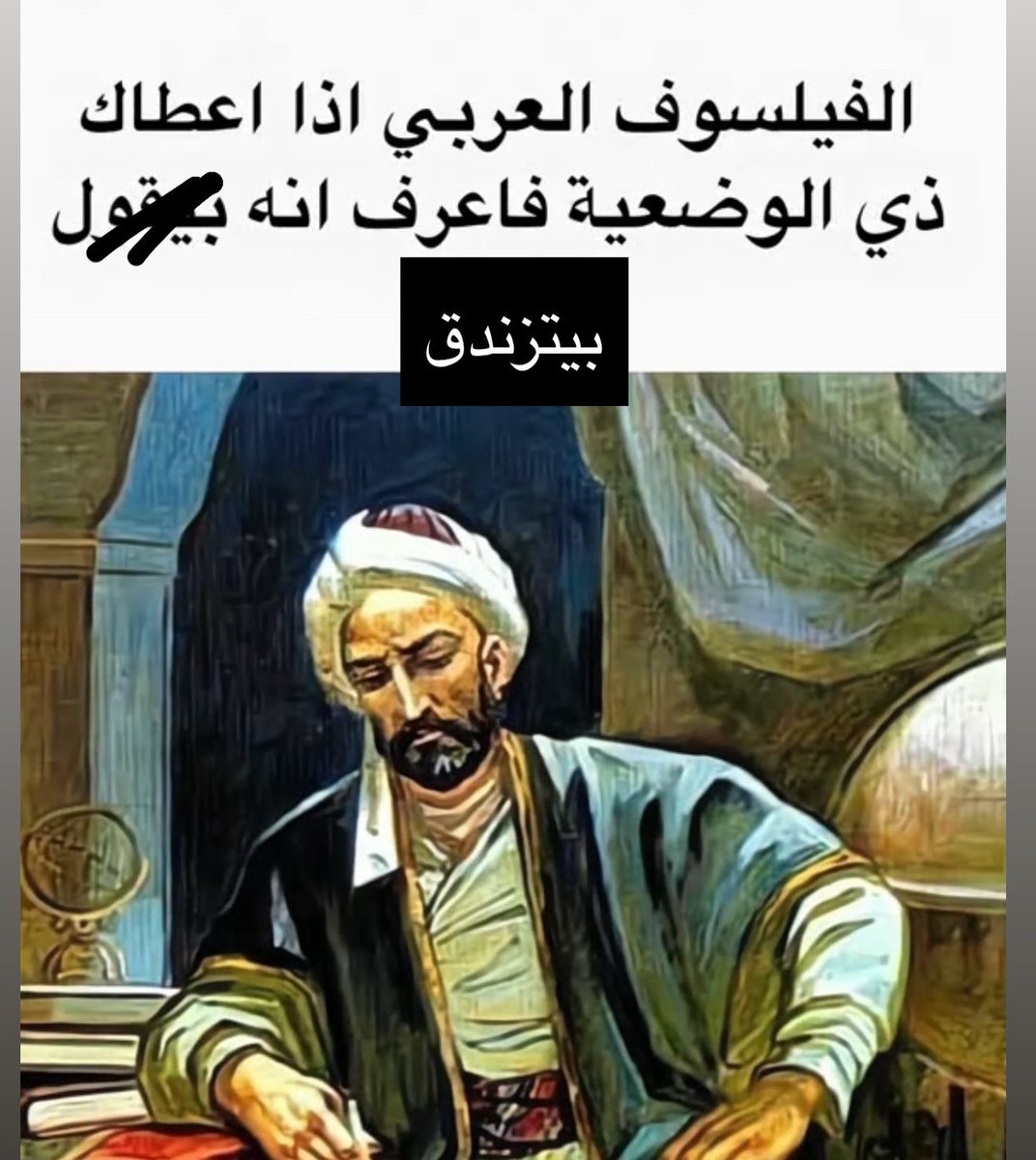 ابن رشد، ابن سينا، الفارابي، الغزالي، الرازي وابن عربي