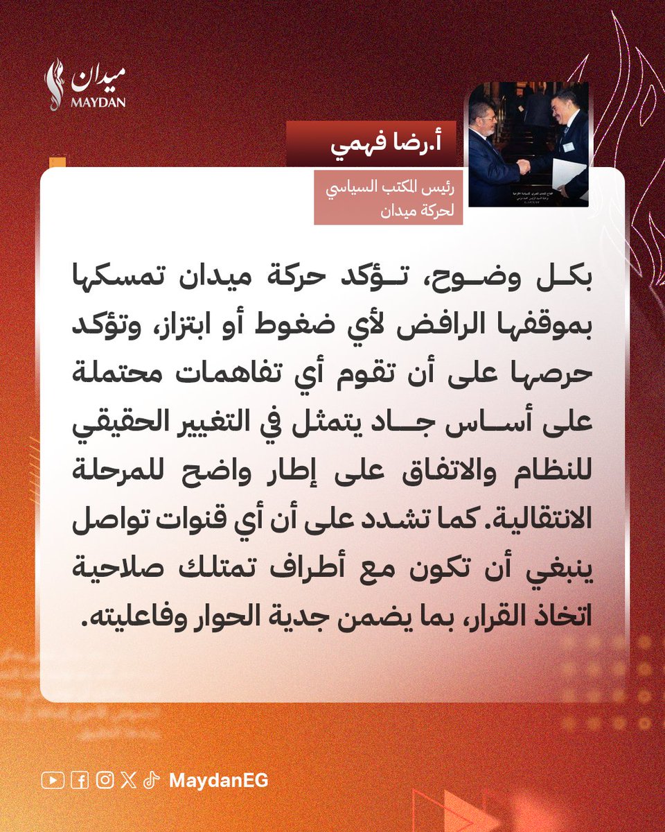 ميدان ـ Maydan tweet media