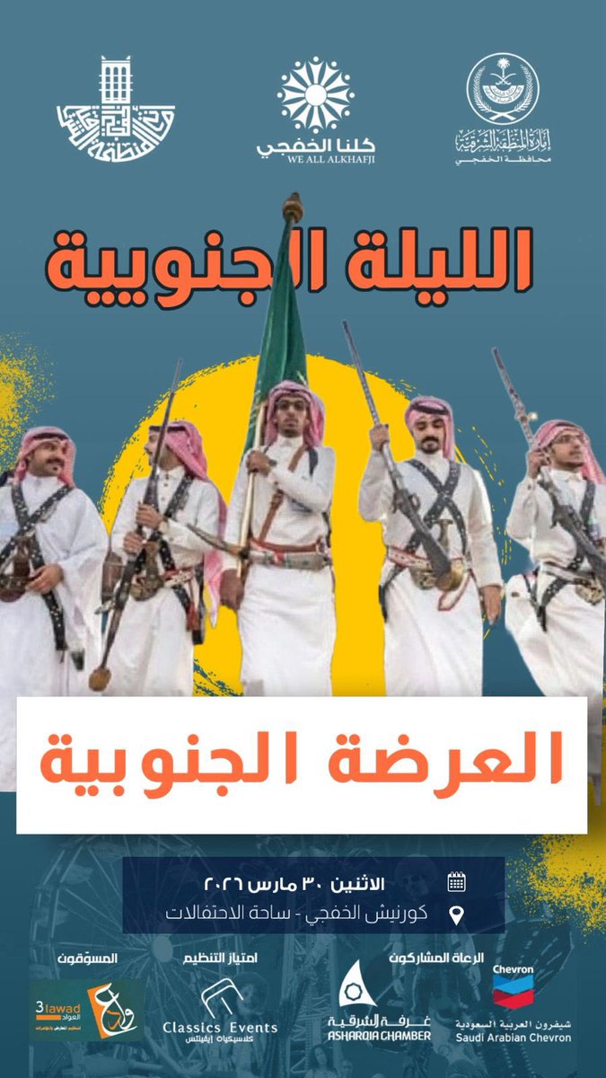 كلنا الخفجي tweet media