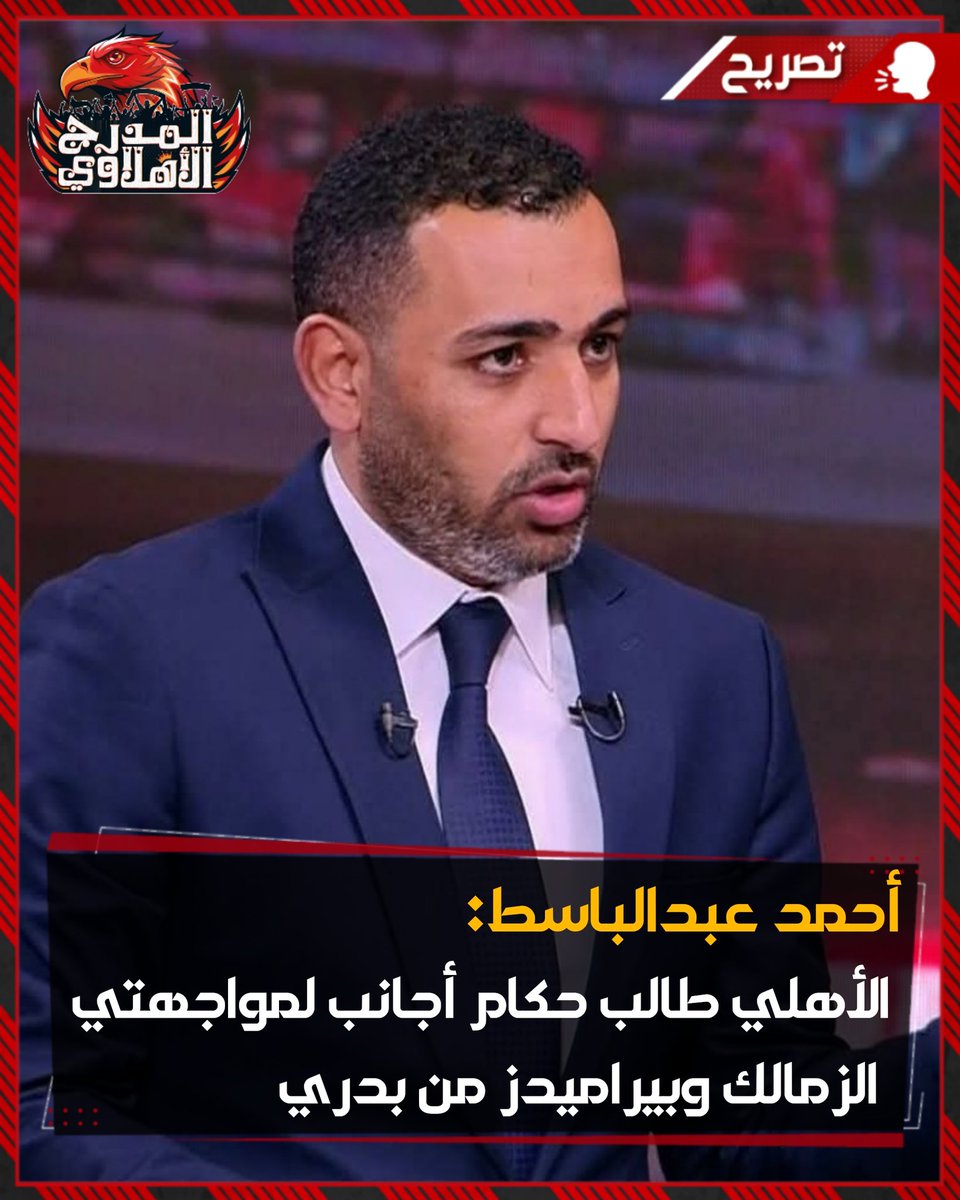 المدرج الأهلاوي tweet media