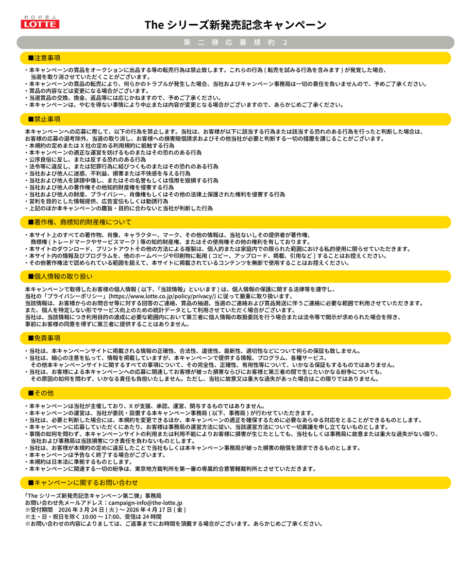 お口の恋人 ロッテ／LOTTE【公式】 (@lotte_koibito) / Posts / X