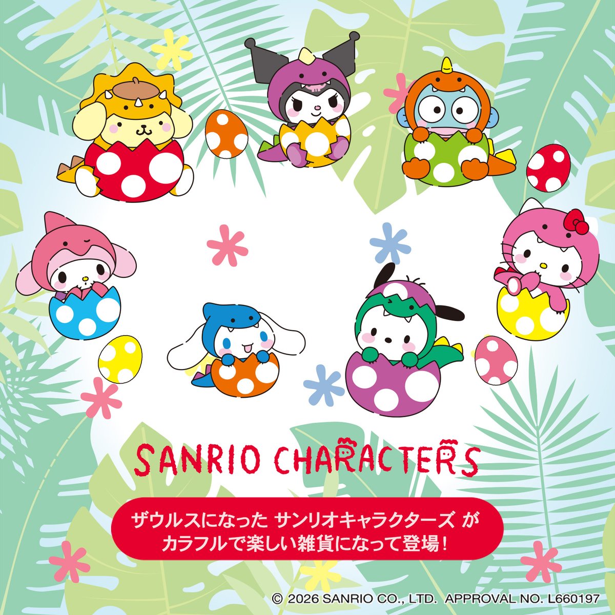 サンリオ【公式】 tweet media
