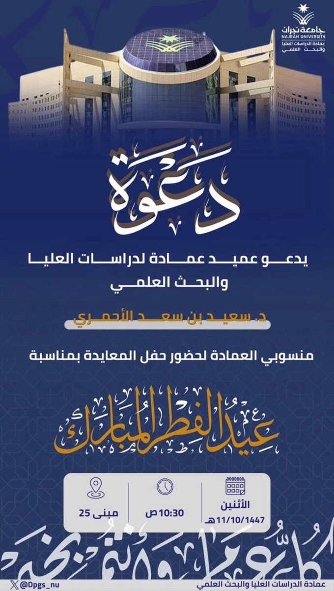 عمادة الدراسات العليا والبحث العلمي tweet media