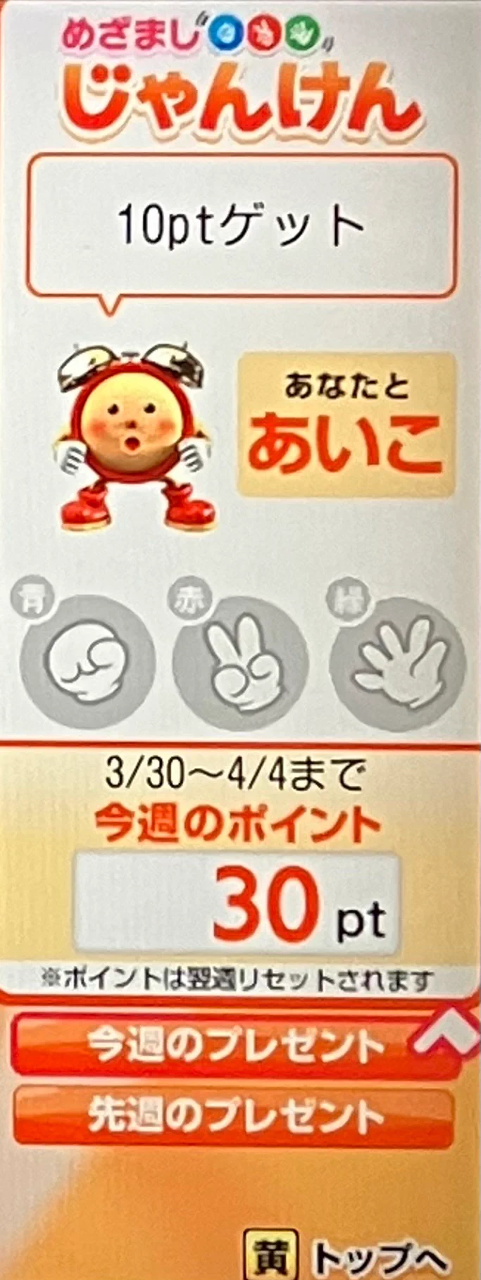 めざましじゃんけん専用アカ on X: 