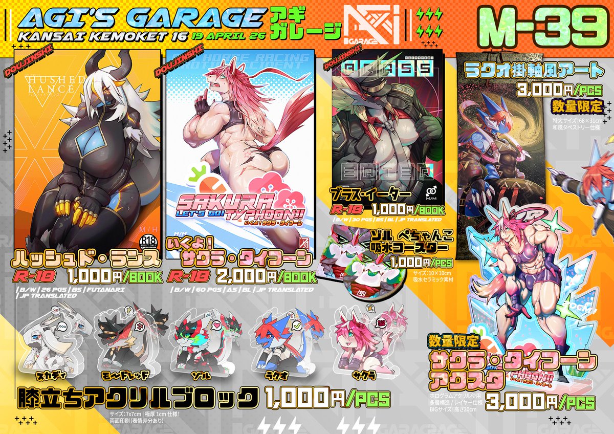 AGI¹ ➡️ 関西けもケット11【M-39】 tweet media