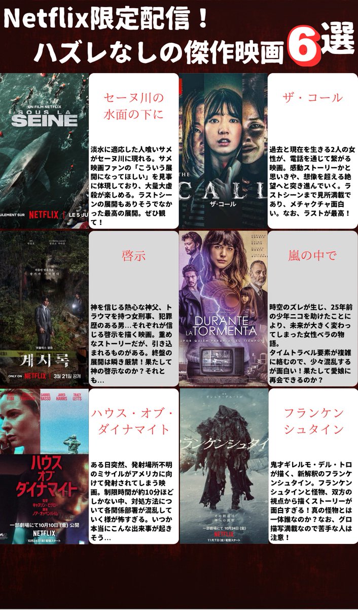 nyanko_movies's tweet photo. 【Netflix限定配信！ハズレなしの傑作映画】6選 https://t.co/YZgdXIzljA
