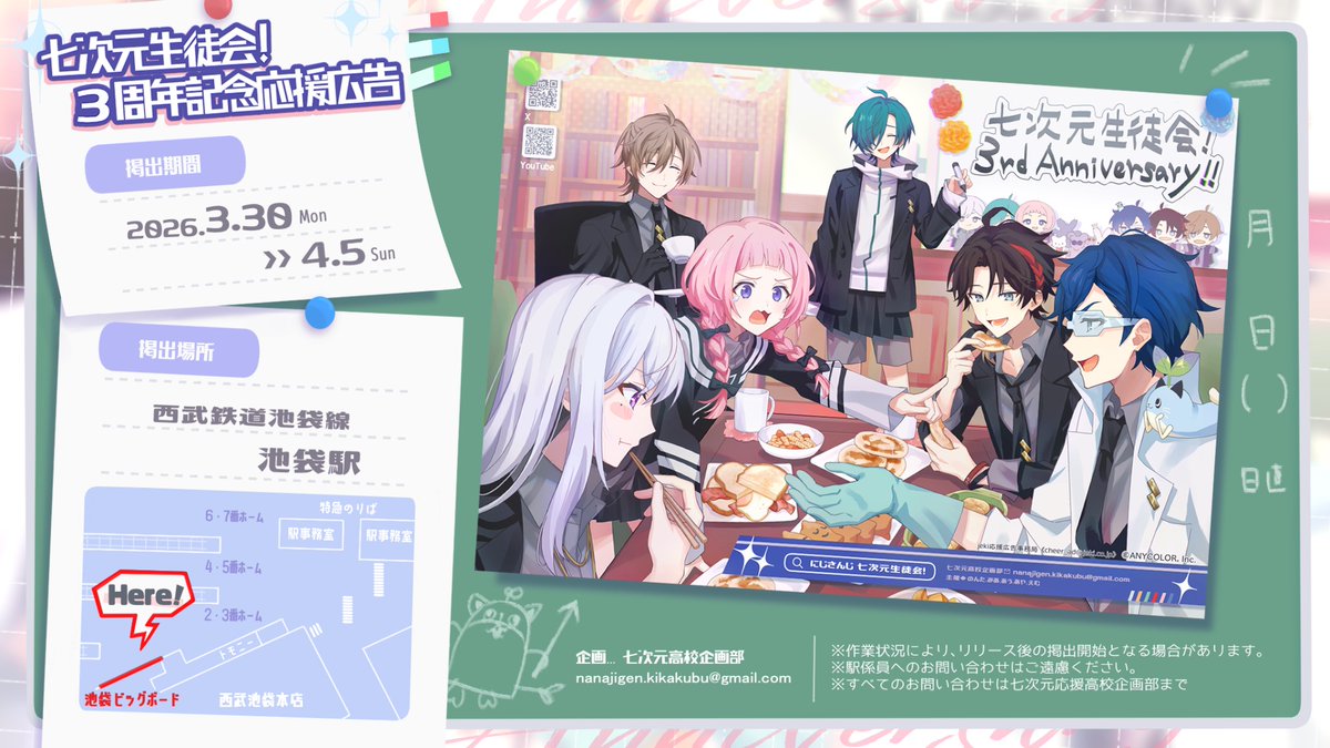 七次元高校企画部【広告企画】 tweet media