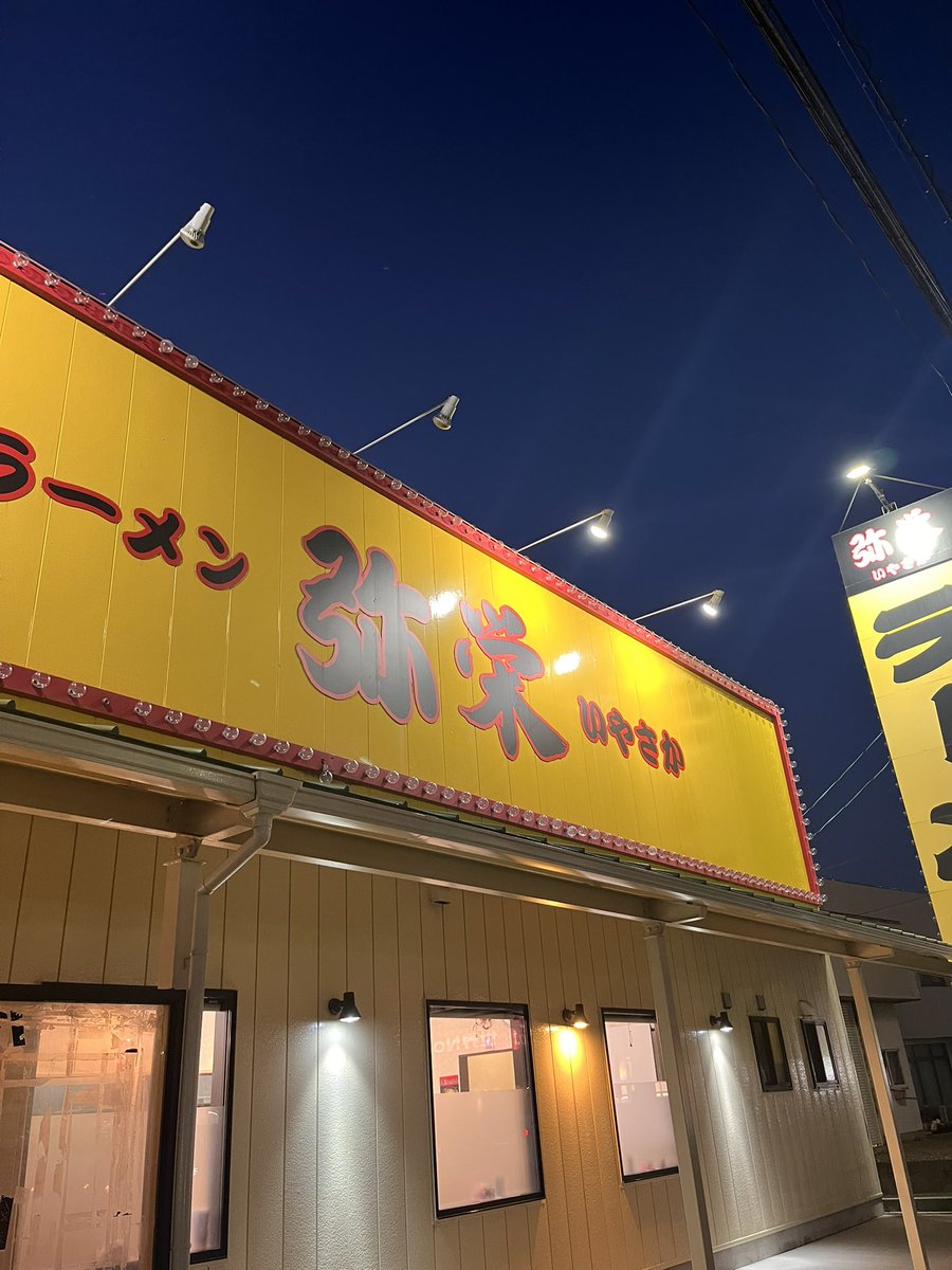 いやさかーー！！！