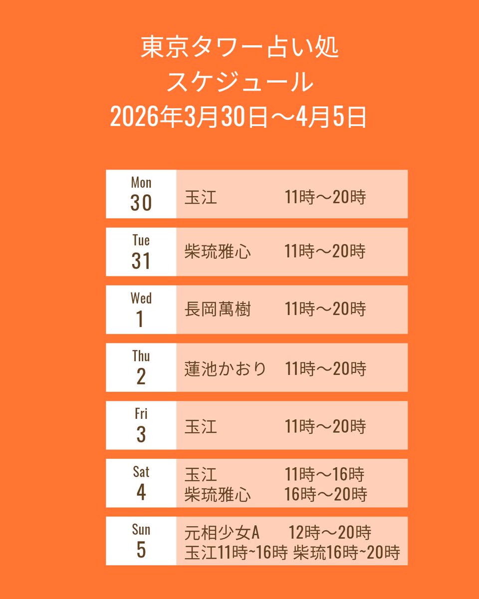 ※出演者SNS等はこちらを
ご覧ください

lit.link/ttoweruranai

※ご予約・お問い合わせ等は
各鑑定士までお願い致します。

※スケジュール変更の際は
Instagram、X でお知らせします。