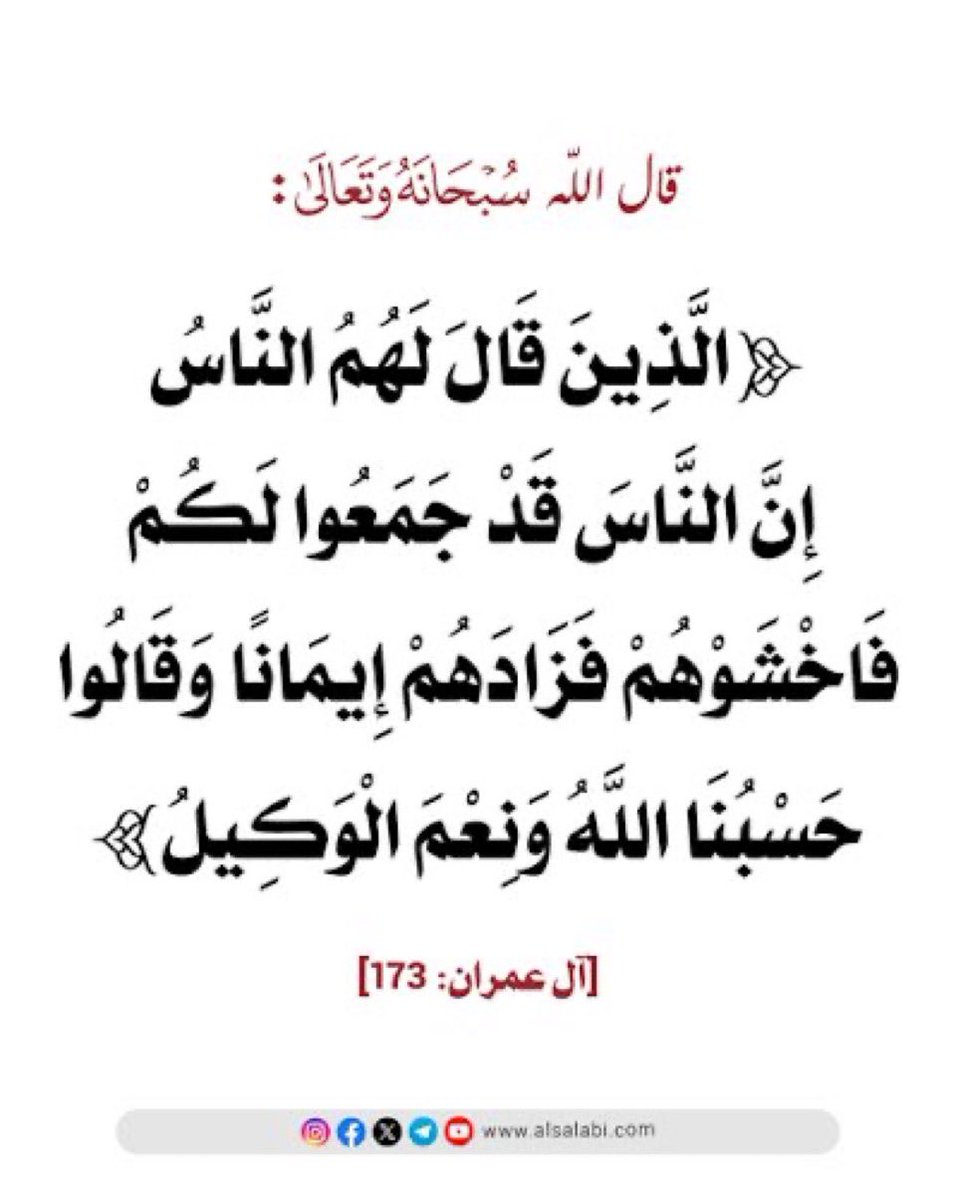 حسبنا الله ونعم الوكيل