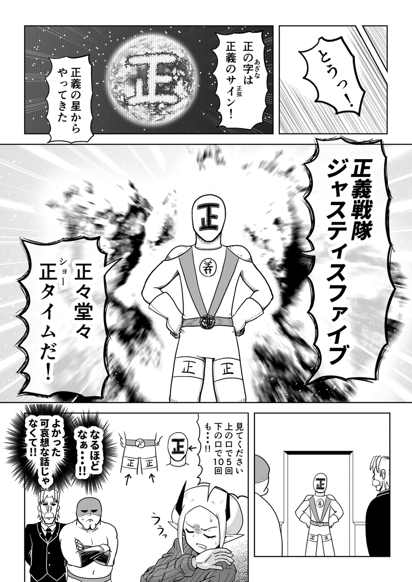 正義戦隊ジャスティスファイブ～驚愕!異星人の黒い罠!～ (2/5) 