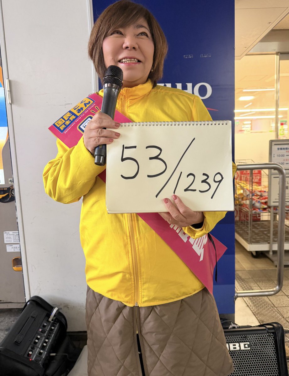 井戸 まさえ 国民民主党 東京都第4区(大田区) tweet media