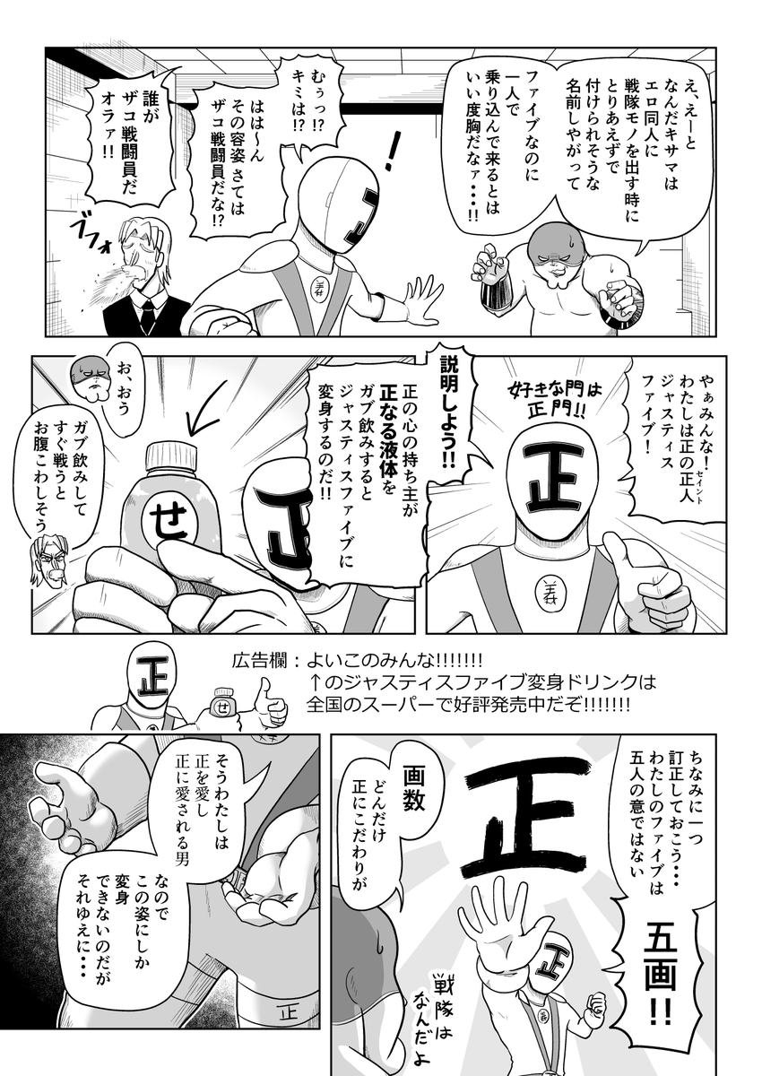 正義戦隊ジャスティスファイブ～驚愕!異星人の黒い罠!～ (2/5) 