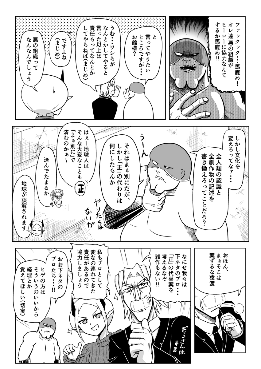 正義戦隊ジャスティスファイブ～驚愕!異星人の黒い罠!～ (2/5) 
