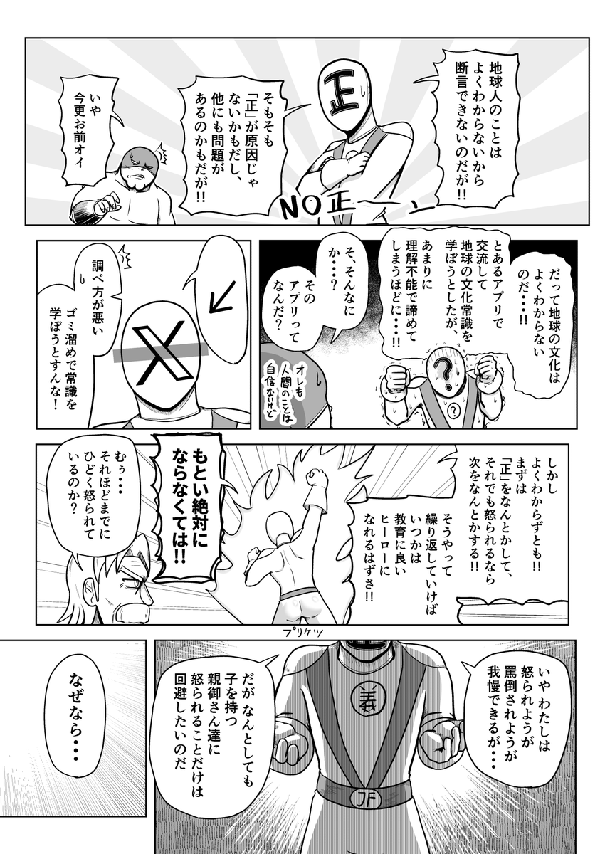 正義戦隊ジャスティスファイブ～驚愕!異星人の黒い罠!～ (4/5) 