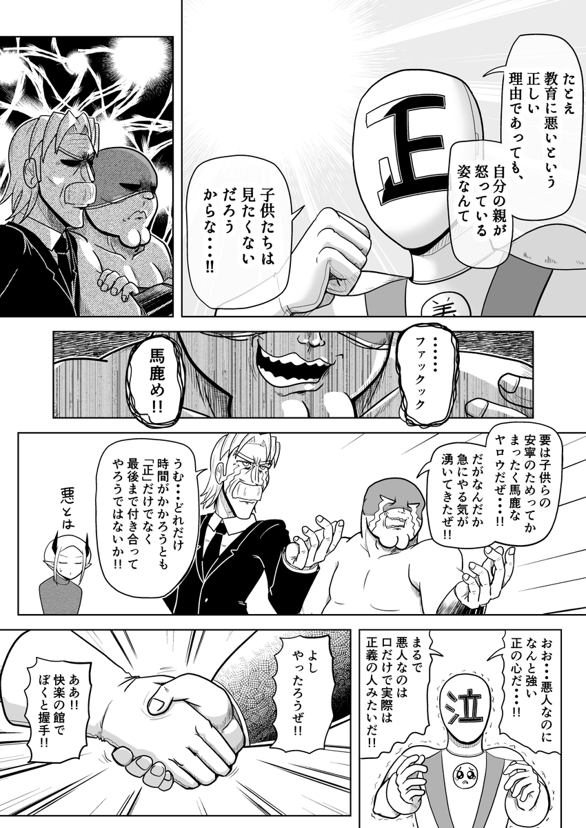 正義戦隊ジャスティスファイブ～驚愕!異星人の黒い罠!～ (4/5) 