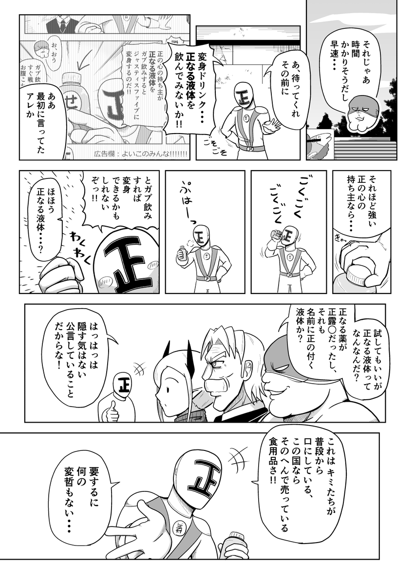 正義戦隊ジャスティスファイブ～驚愕!異星人の黒い罠!～ (5/5) 