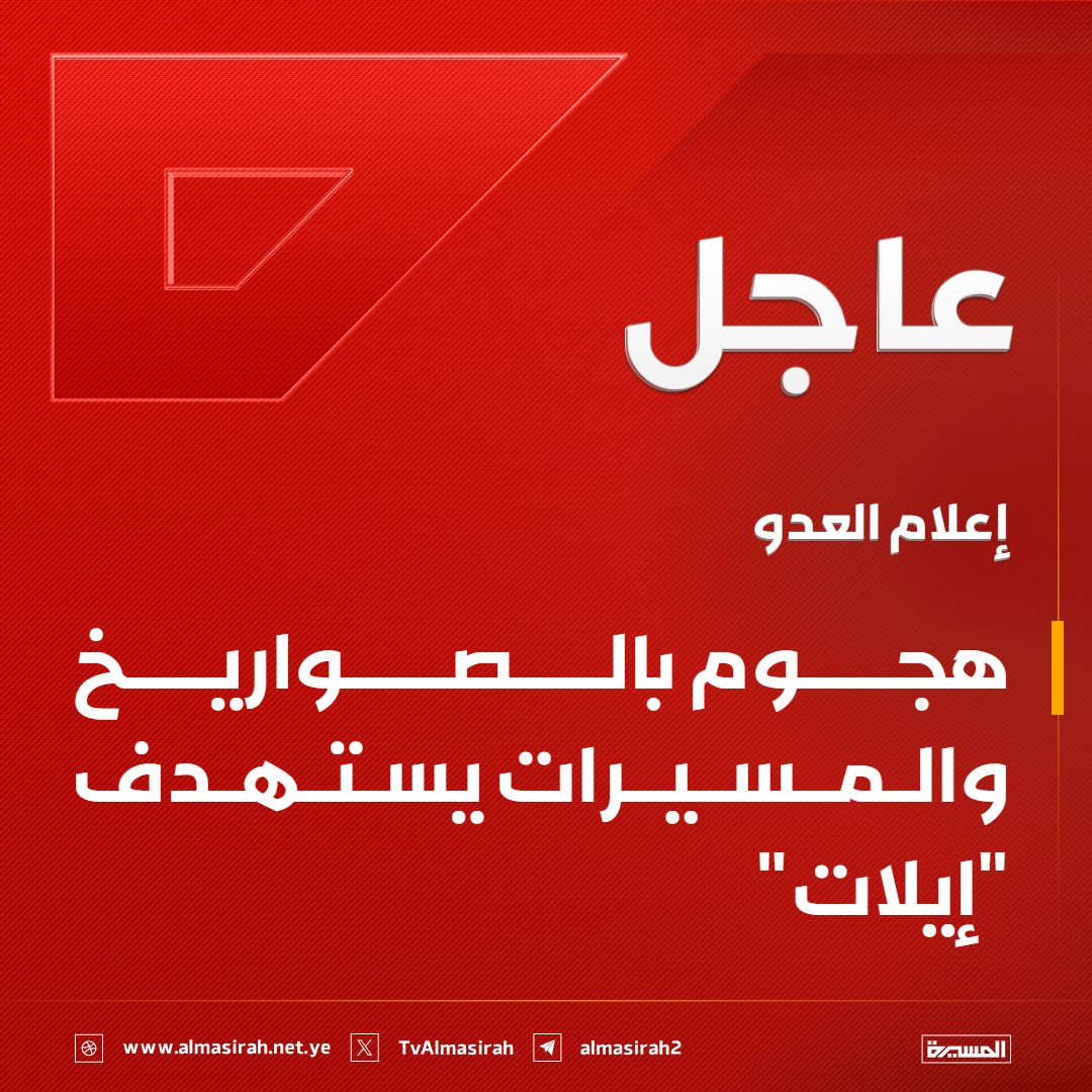 قناة المسيرة tweet media