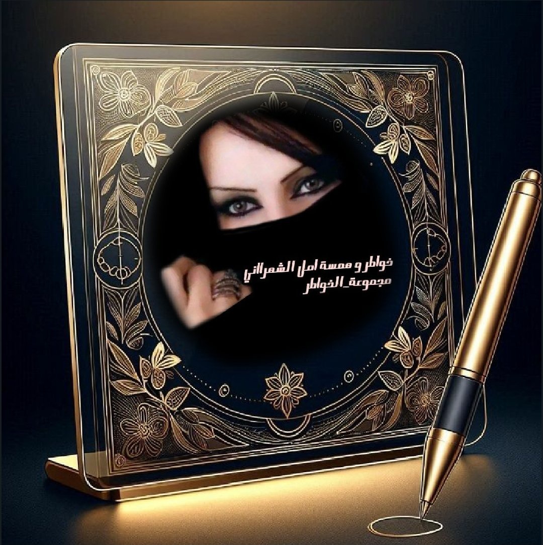 🇸🇦 507همسة_أمل_الشهرااني 🇸🇦 tweet media