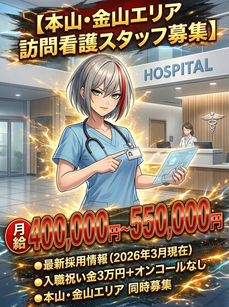 査定の鬼・零（ZERO）｜愛知 看護師の時給バグ狩り tweet media