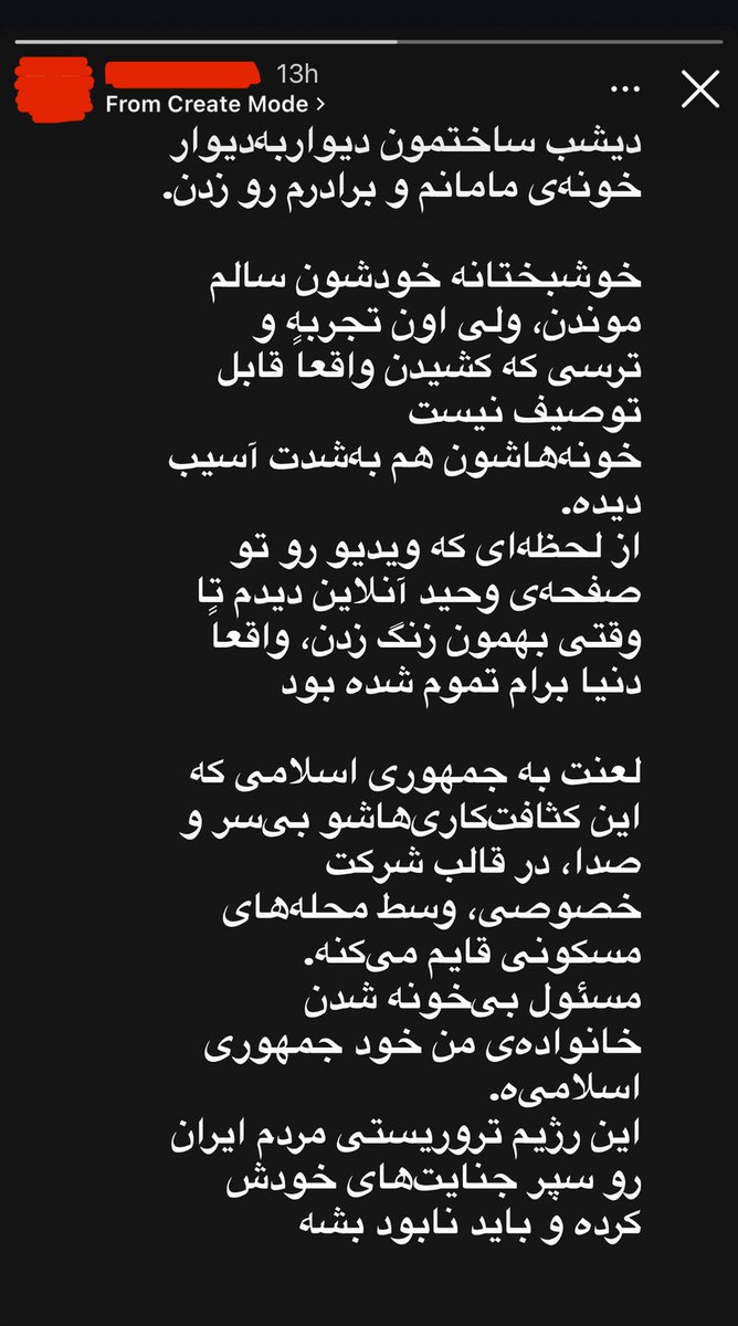 mehdimoradi84's tweet photo. استوری اینستاگرام یکی از دوستان من در کانادا

در این عصری که رژیم قتل‌عام اسلامی اینترنت را بر مردمان بسته است و جز دریافتِ تماس‌های تلفنی کوتاه، پراکنده و سخت از داخل ایران، غربت‌نشینان هیچ راهی برای ارتباط‌گیری با خانواده‌هاشان ندارند، بسیاری از ما راهی جز ویدیوهای @Vahid برای دریافت نخستین خبرها از محله‌های خانواده‌هامان نداریم.

بسیار شبیه این اتفاق جگرسوزی که دیشب برای این دوست من افتاد، دقیقا در هفته اول مارچ نیز برای خود من افتاد و خطر بزرگی از سر خانواده‌ی بی‌پناه من در تهران گذشت؛ گرچه با توجه به وضعیتِ منی که با خون دل و با نام واقعی خود در این فضا می‌نویسم، هرگز نتوانستم به دلیل خطر افشای محل زندگیِ خانواده‌ام، از جنایت رژیم متعفن اسلامی در استقرار ساختمان‌ها و مراکز امنیتی و مخفی در میان محله‌های مسکونی مردمان عادی بنویسم.

مرگ بر جمهوری ننگین اسلامی و سپاه تروریستی پاسداران، که جان مردمان را اینچنین سپر انسانی برای دفاع از موجودیت ایران‌سوز و ضدبشری خود کرده است. ملت آزاده‌ی ایران تا این موجودیت جانی و متعفن را به فاضلاب تاریخ روانه نکنند، از پا نخواهند افتاد.