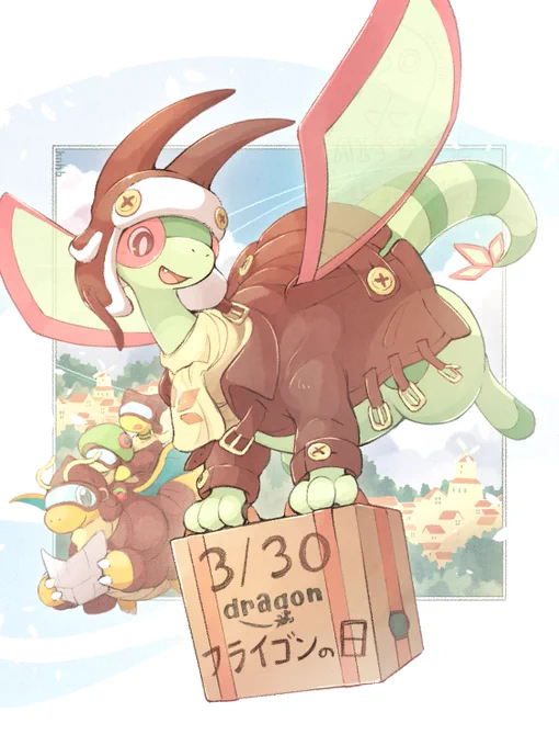 フリャチャン(見習い配達員のすがた) #フライゴンの日 おめでとうございます!大好きだよ〜! ハッピーフライゴンデー!!