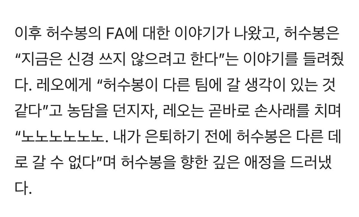7zzangfan's tweet photo. 레오는 곧바로 손사래를 치며 “노노노노노노. 내가 은퇴하기 전에 허수봉은 다른 데로 갈 수 없다”며 허수봉을 향한 깊은 애정을 드러냈다.

응 레허둘다 어디못가 https://t.co/CC5EW2gSph