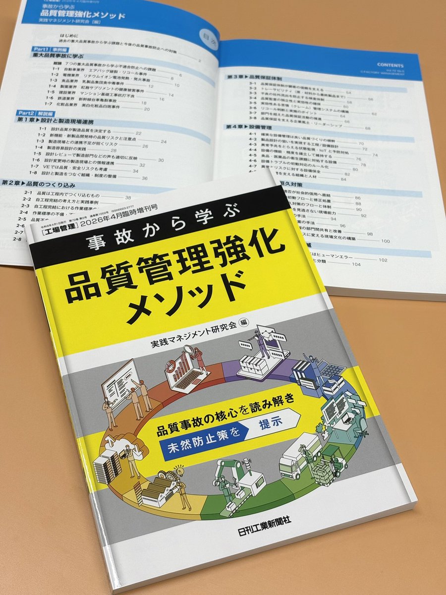 雑誌部ウったん@日刊工業新聞社 tweet media