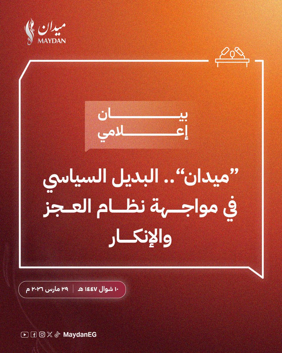 ميدان ـ Maydan tweet media