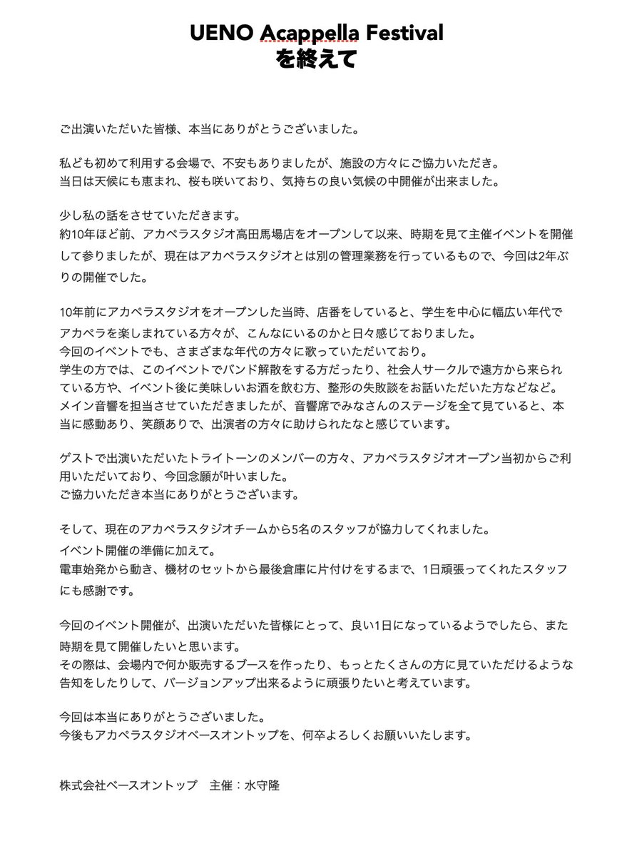 UENO Acappella Festival 公式 tweet media