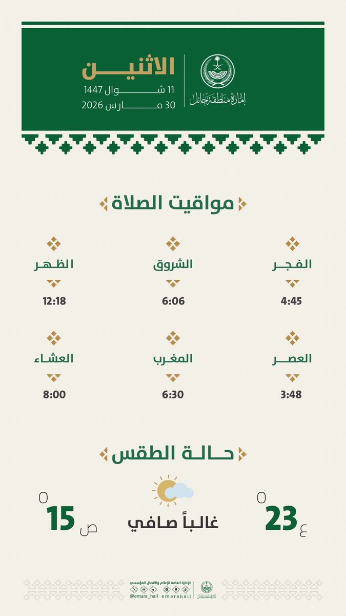 إمارة منطقة حائل tweet media