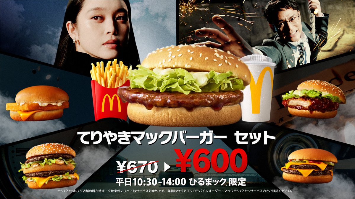 takaishi__akari's tweet photo. マクドナルド　ひるまック
「白昼の衝撃 600円」篇に出演させていただきました。
昔から大好きなマクドナルド。妻夫木さんとの共演もたまらなく嬉しいです。よろしくお願いします。
本日より全国公開です☺︎
#マクドナルド #ひるまック https://t.co/uT3mUeU7As