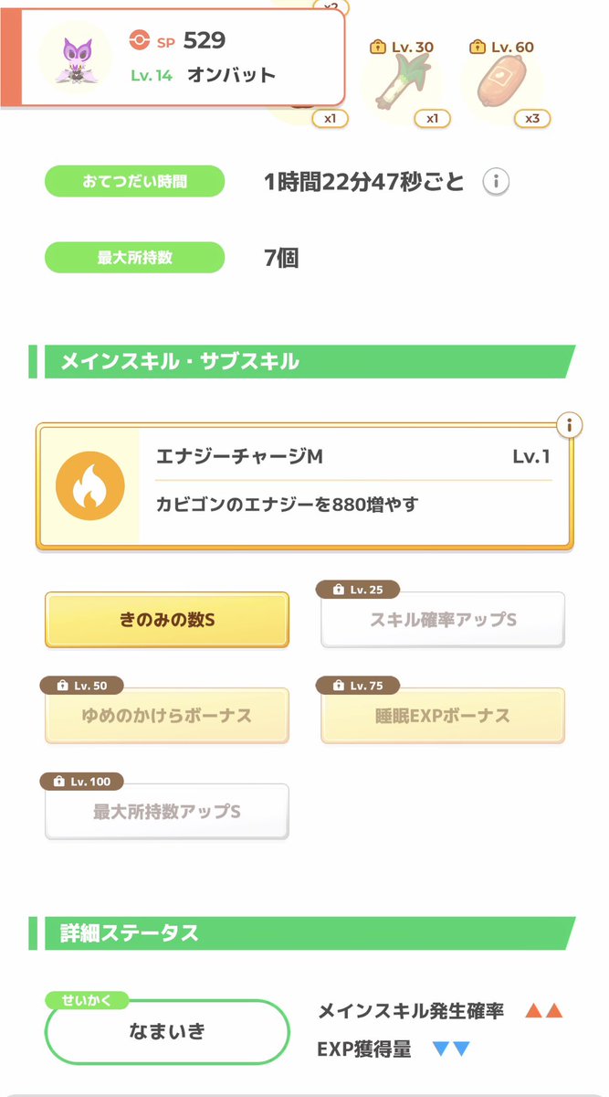 さすがにこれ以上のオンバーンこないやろとおもってレベル上げたら、もう一匹強いのきた！！嬉しい！！