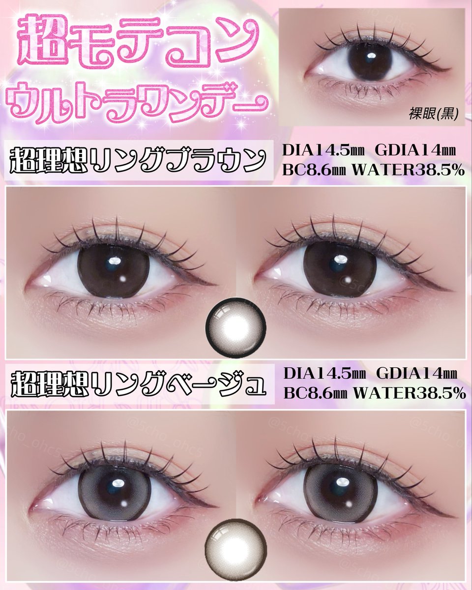 ちょっこり💐カラコン･コスメ tweet media