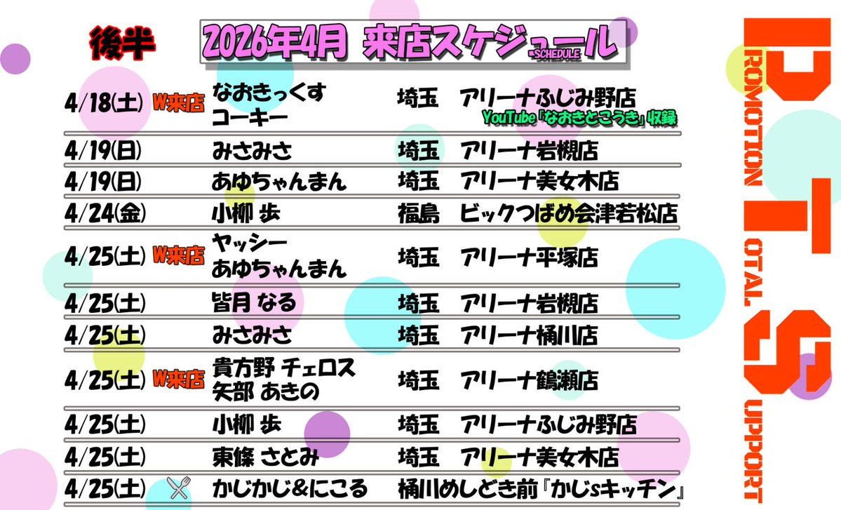 【公式】PTS株式会社 tweet media