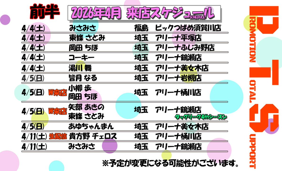 【公式】PTS株式会社 tweet media