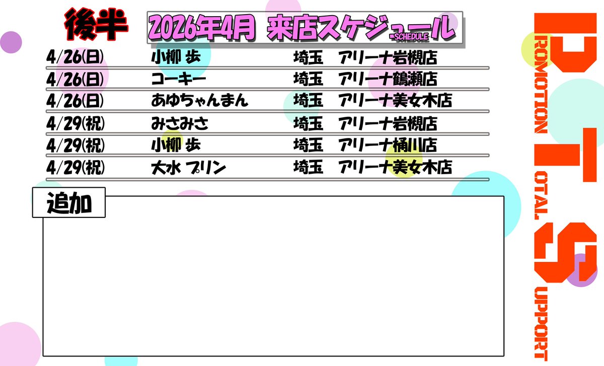 【公式】PTS株式会社 tweet media