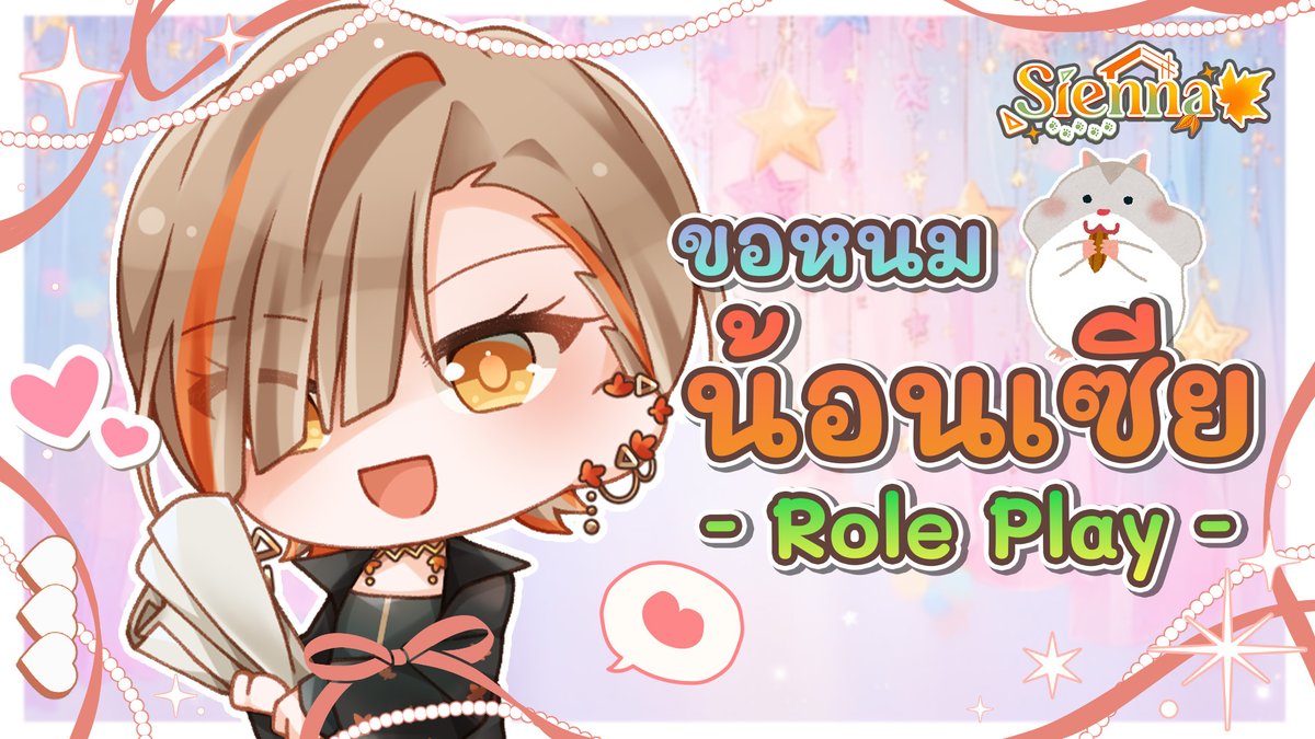 เซียน่า | Sienna 【RE:S】 tweet media