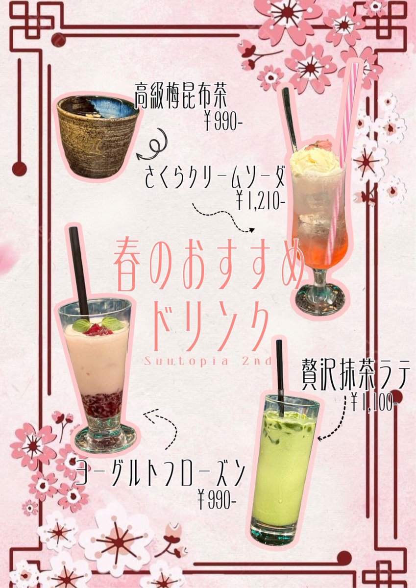 Suutopia新宿歌舞伎町2号店 tweet media