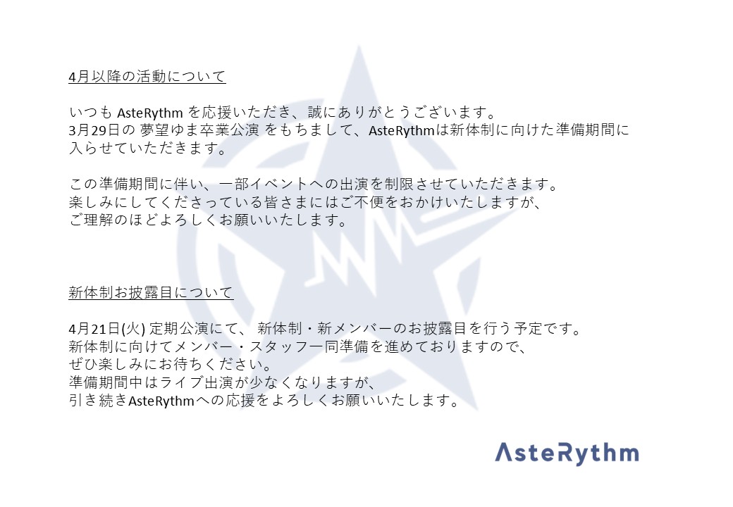 AsteRythm(アスタリズム)【公式】 tweet media