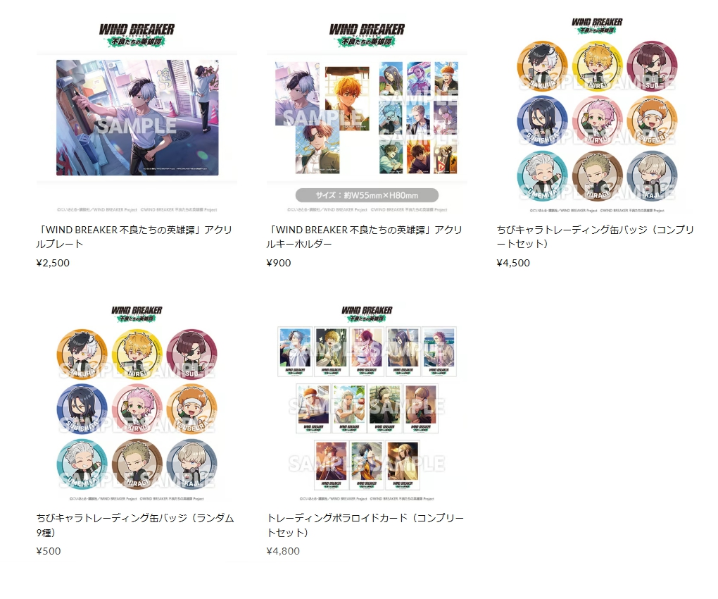 『WIND BREAKER(ウィンブレ)』 グッズ情報 tweet media
