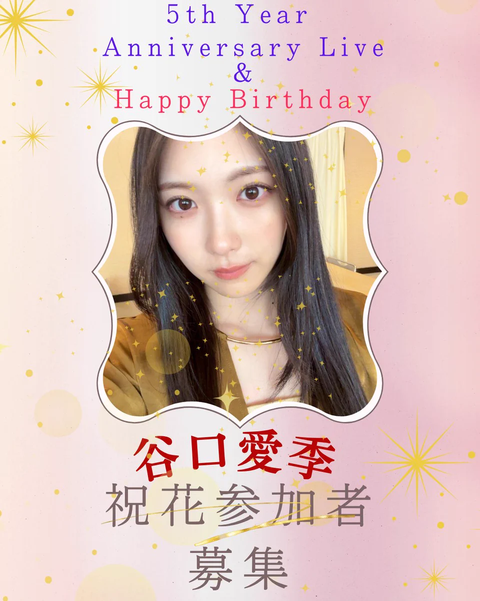 谷口愛季生誕祭実行委員会2027 (@airitaniguchi12) / X