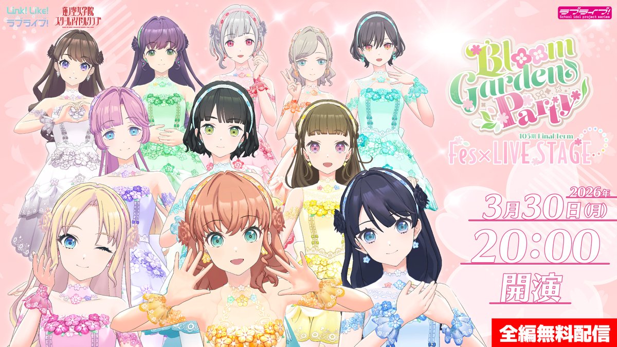 ラブライブ！蓮ノ空女学院スクールアイドルクラブ（Link！Like！ラブライブ！） tweet media