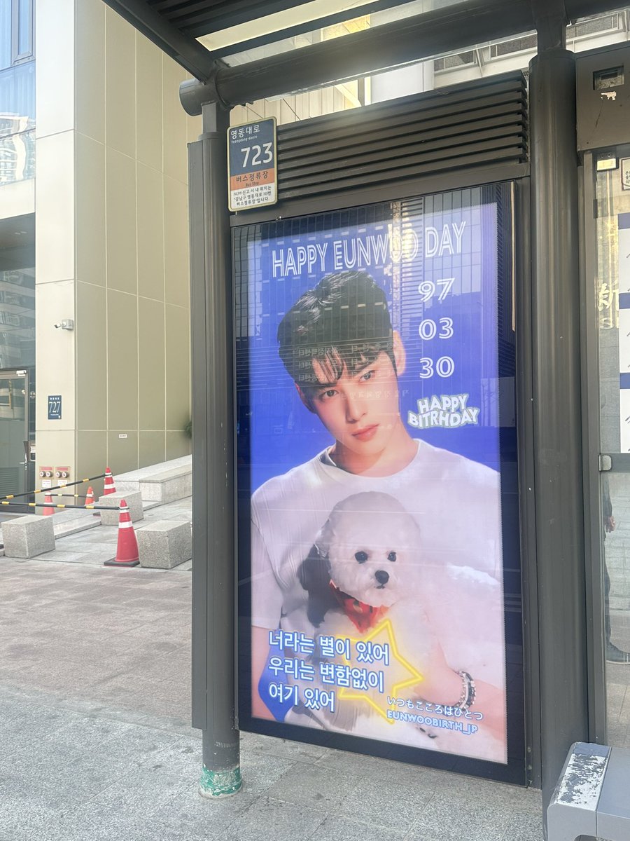 chibi__37e's tweet photo. HAPPY EUNWOO DAY 🧸

생일 축할해🎉
항상 행복한 나날을 보내길💙

 #너라는_봄을_우리는_기다려 https://t.co/NUP5krbd0l