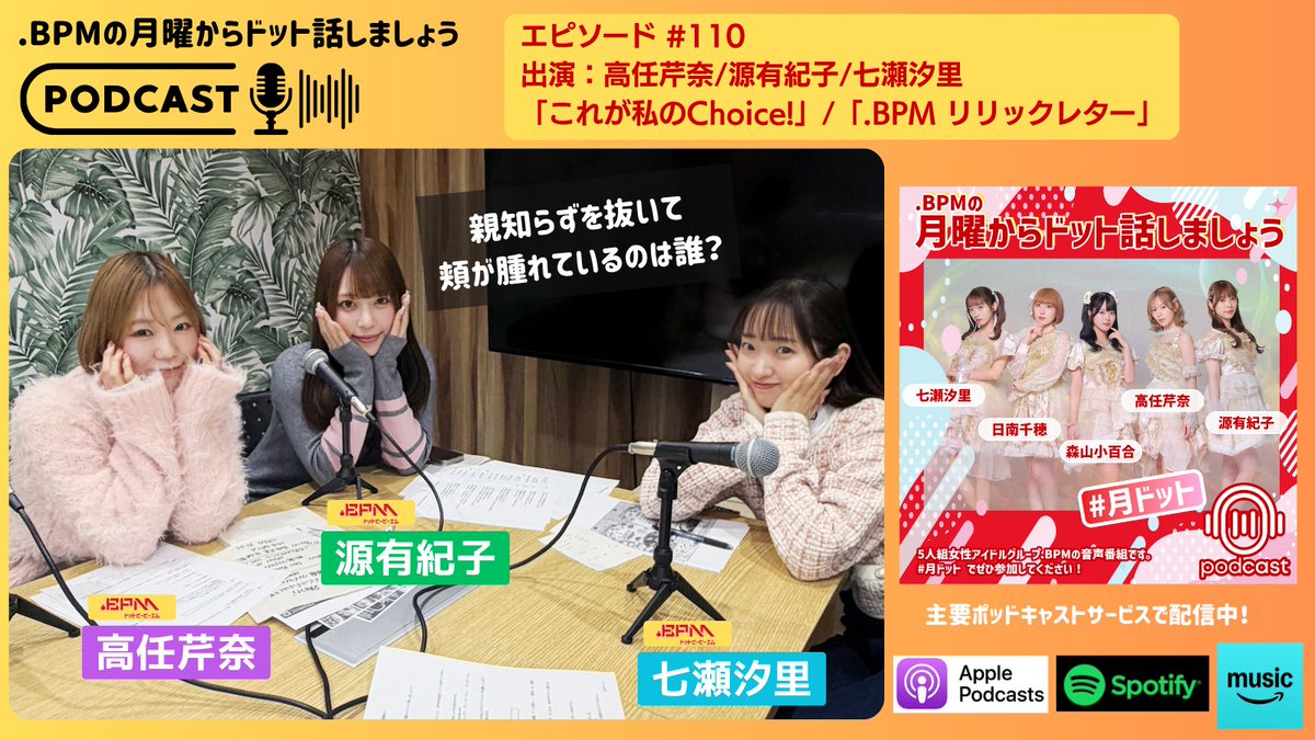 .BPMの『月曜からドット話しましょう 』 tweet media